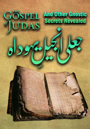 Gospel of Judas Secrets Revealed