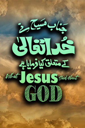 What Jesus Said About God