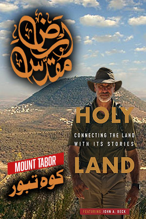Mount Tabor Deborah And The Jezreel Valley