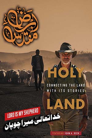 Psalm 23 Lord is my shepherd