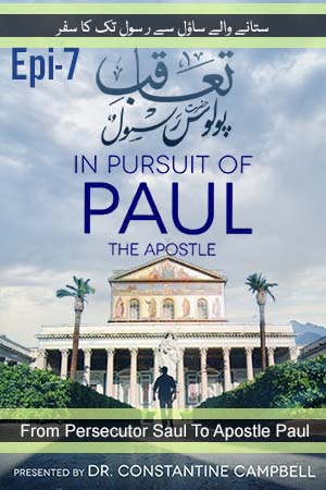 The Last Years Of Paul’s Ministry